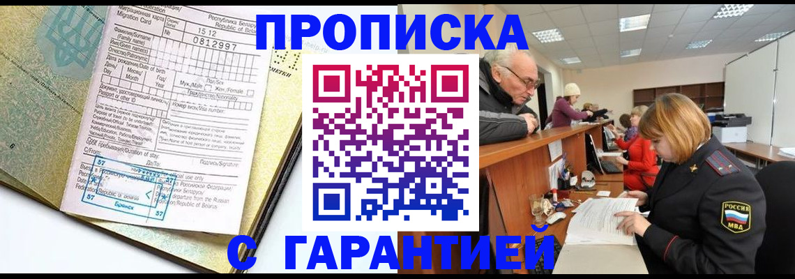 временная регистрация в Сасово